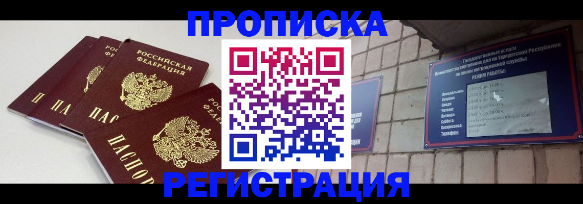 прописка для работы в Вилюйске