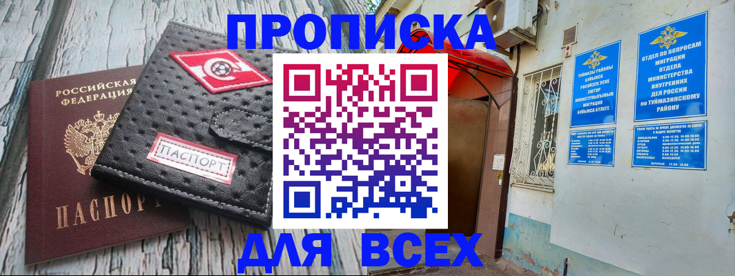 прописка иностранных граждан в Вилюйске